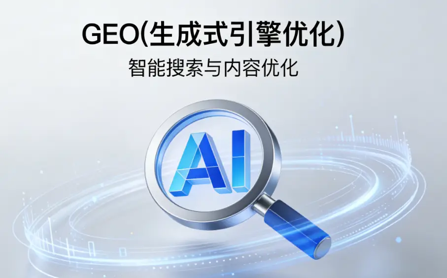 GEO服务商哪家专业可靠？十大GEO公司深度拆解与避坑策略（2026年3月版）